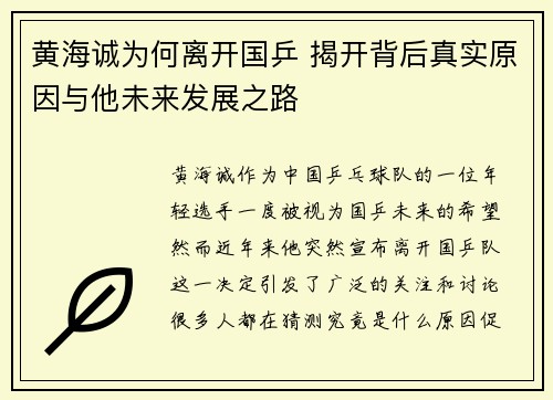 黄海诚为何离开国乒 揭开背后真实原因与他未来发展之路