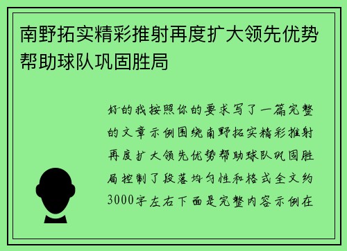 南野拓实精彩推射再度扩大领先优势帮助球队巩固胜局