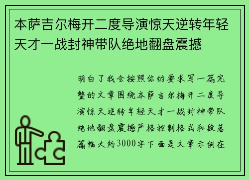 本萨吉尔梅开二度导演惊天逆转年轻天才一战封神带队绝地翻盘震撼