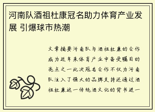 河南队酒祖杜康冠名助力体育产业发展 引爆球市热潮