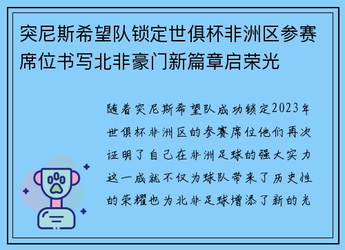 突尼斯希望队锁定世俱杯非洲区参赛席位书写北非豪门新篇章启荣光