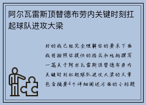 阿尔瓦雷斯顶替德布劳内关键时刻扛起球队进攻大梁